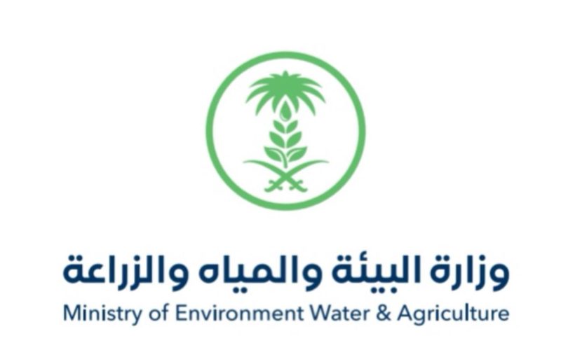 توفر وظائف شاغرة في وزارة البيئة السعودية