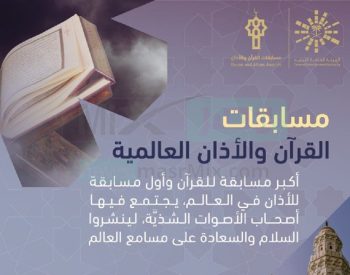 أهداف مسابقة عطر الكلام لتلاوة القرآن ورفع الأذان 2023 وماهي الطريقة التي يتم فيها التقديم على هذه المسابقة