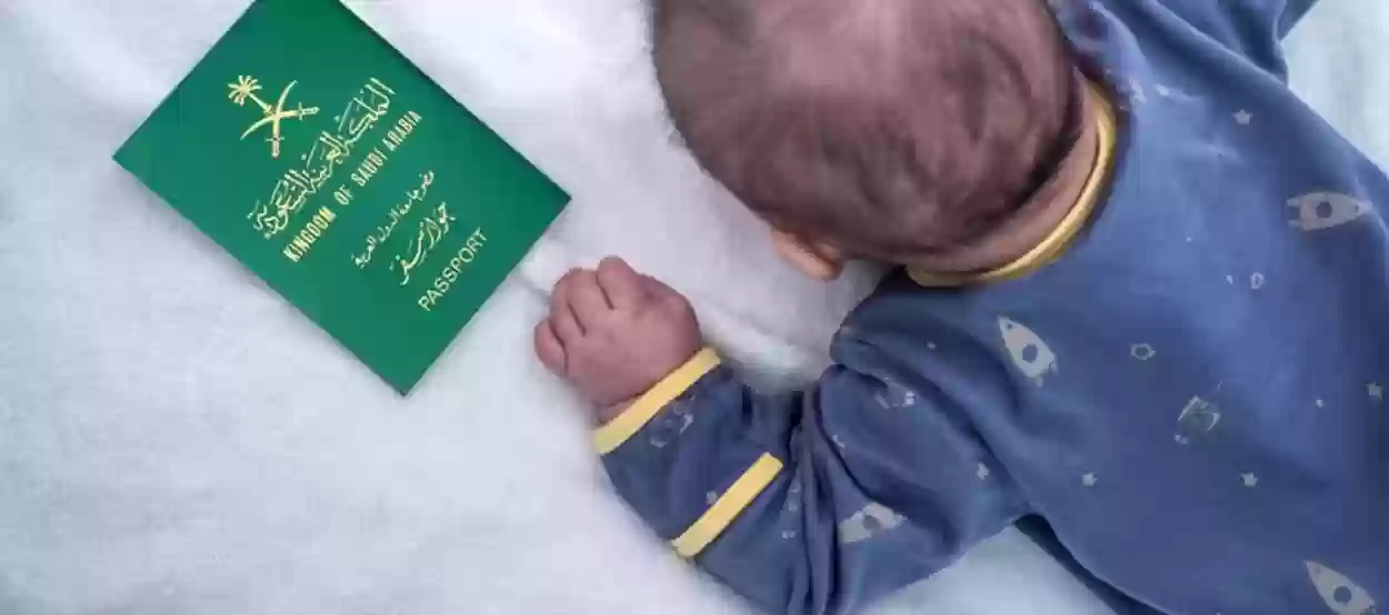 استخراج جواز السفر لطفل رضيع سعودي والخطوات التي يجب اتباعها من أجل أن يتم ذلك