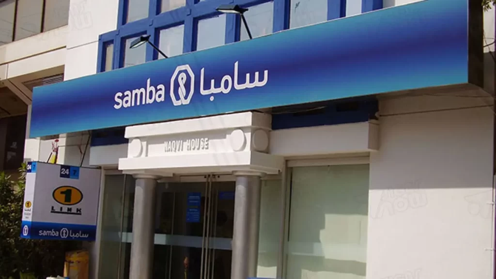 التمويل الذي يقدمه بنك سامبا ماهي شروطه وماهي المستندات والأوراق المطلوبة للحصول على القرض