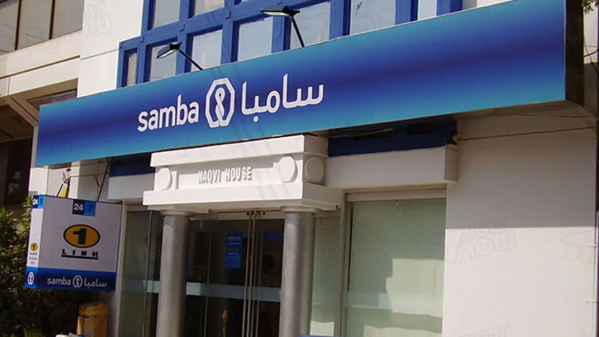 ماهي مميزات التمويل من بنك سامبا وماهي خطوات التقديم للتمويل من هذا البنك