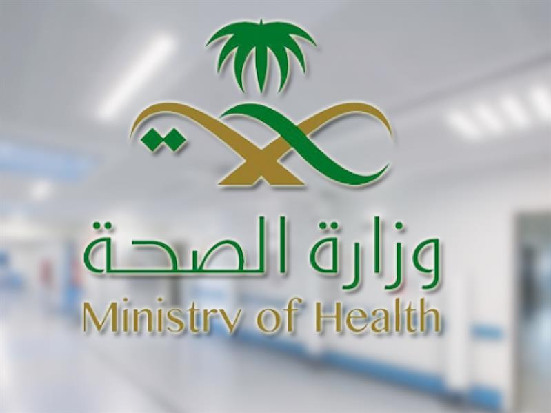 تحديد أوقات العمل لجميع مؤسسات وزارة الصحة المملكة العربية السعودية خلال شهر رمضان المبارك