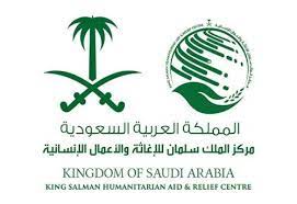 مركز الملك سلمان للإغاثة والأعمال الإنسانية يقدم دعم كبير لباكستان