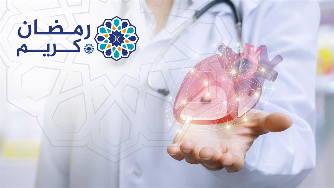 ضرورة استشارة مرضى القلب للطبيب قبل البدء بالصيام في شهر رمضان المبارك