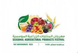 محافظ الطائف سعود بن نهار يرعى مهرجان المنتجات الزراعية الموسمية في الطائف